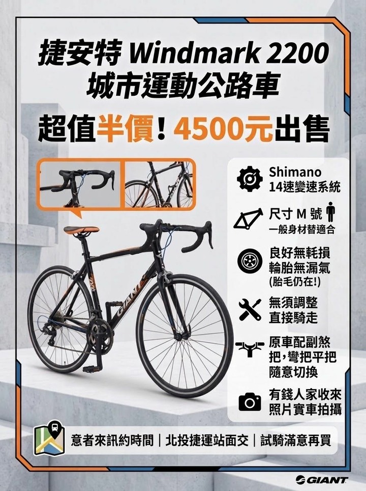 ????♂️ [出售] 超值 5 折！捷安特 Windmark 2200 城市運動公路車 (M號)