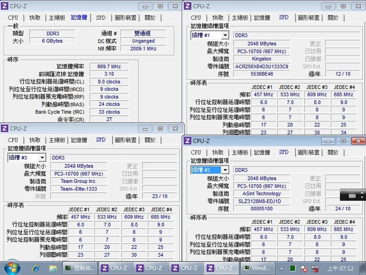 DDR3記憶體 [交換] 時脈333的規格