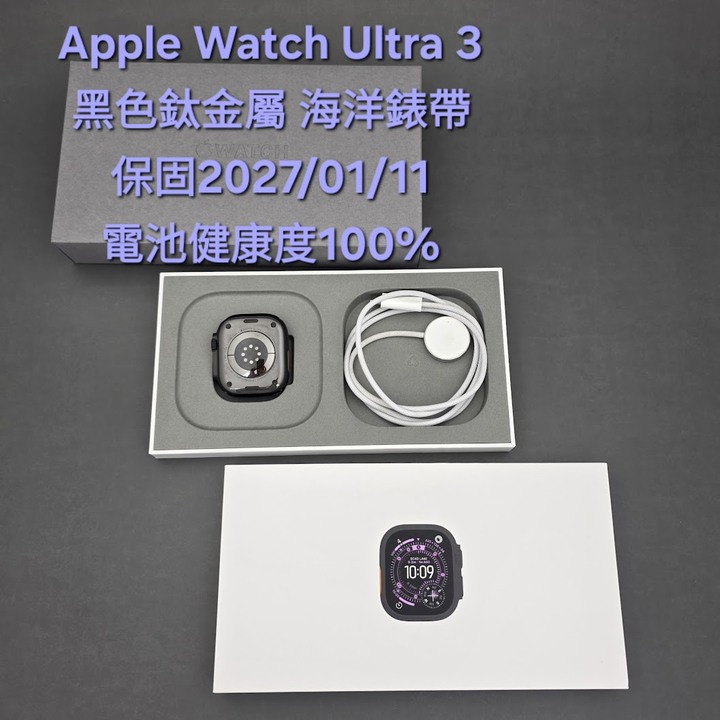 【高雄現貨】1月開通 電100% Apple Watch Ultra3 黑色鈦金屬錶殼 49MM 海洋錶帶 LTE