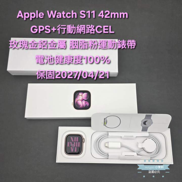 【高雄現貨】電池100% Apple Watch S11 (GPS+行動網路) 42mm LTE 玫瑰金鋁金屬 運動錶帶