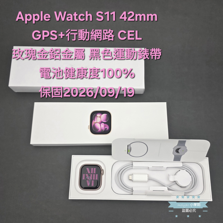 【高雄現貨】電池100% Apple Watch S11 (GPS+行動網路) 42mm LTE 玫瑰金鋁金屬 運動錶帶