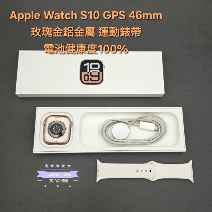 【高雄現貨】電100% Apple Watch S10 GPS 46mm 玫瑰金鋁金屬 運動錶帶