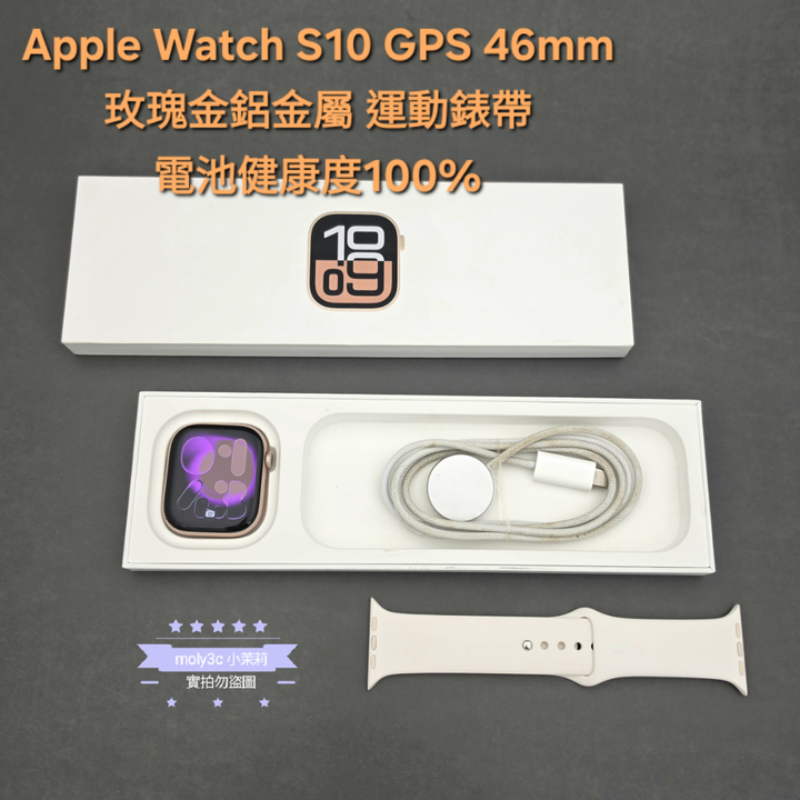 【高雄現貨】電100% Apple Watch S10 GPS 46mm 玫瑰金鋁金屬 運動錶帶