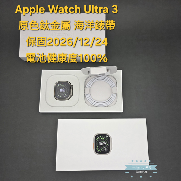 【高雄現貨】12月開通 電100% Apple Watch Ultra3 原色鈦金屬錶殼 49MM 海洋錶帶 LTE