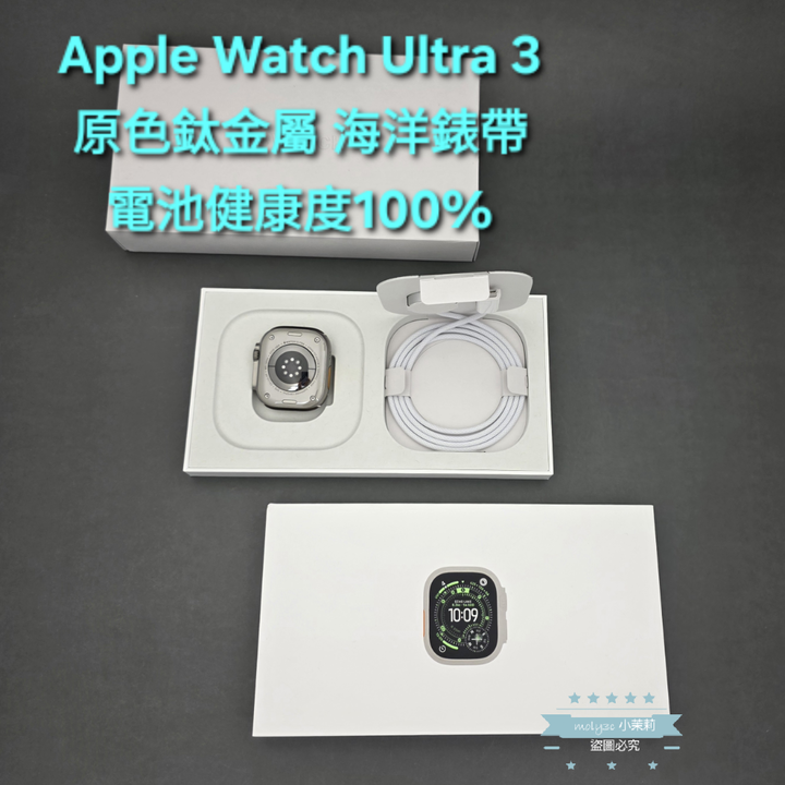 【高雄現貨】Apple Watch Ultra3 電100% 原色鈦金屬錶殼 藍色海洋錶帶 49MM LTE