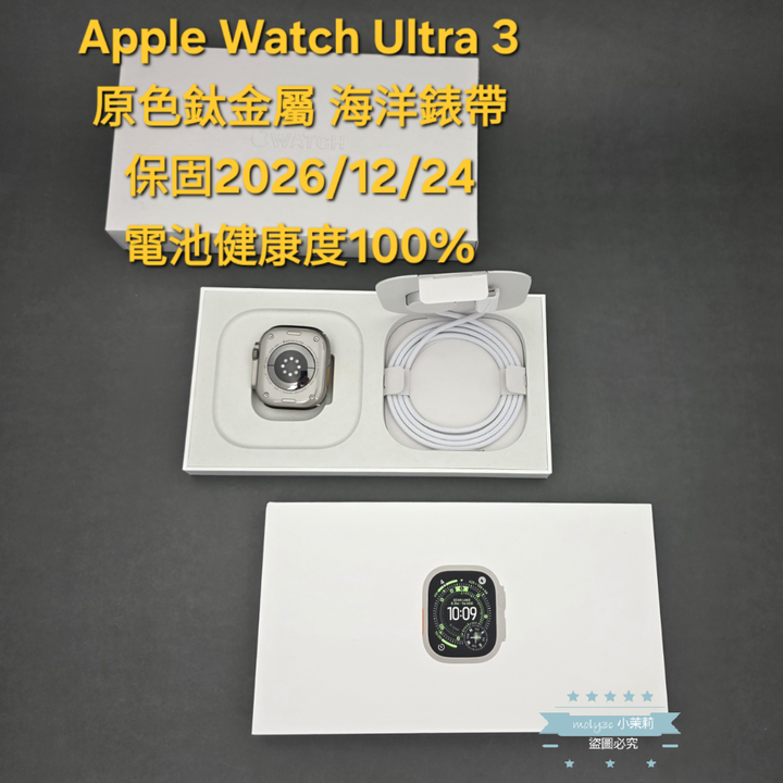 【高雄現貨】12月開通 電100% Apple Watch Ultra3 原色鈦金屬錶殼 49MM 海洋錶帶 LTE