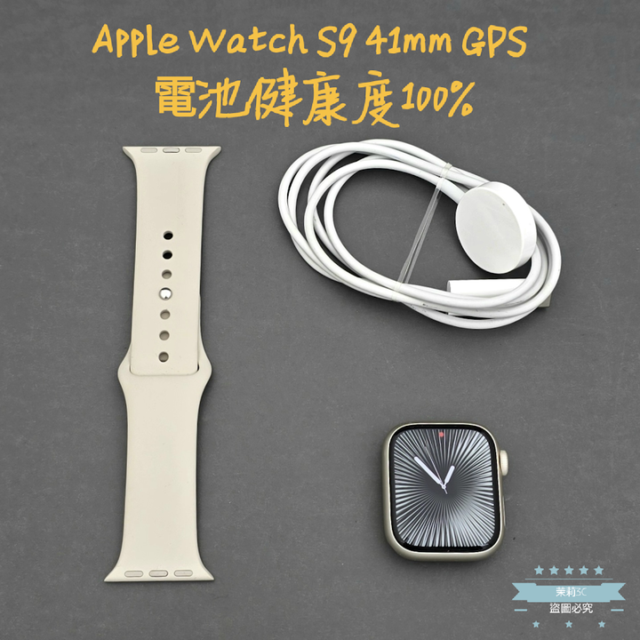 【高雄現貨】電池100 Apple Watch Series 9 GPS 41公釐 S9 星光色 鋁金 運動型錶帶 S/M