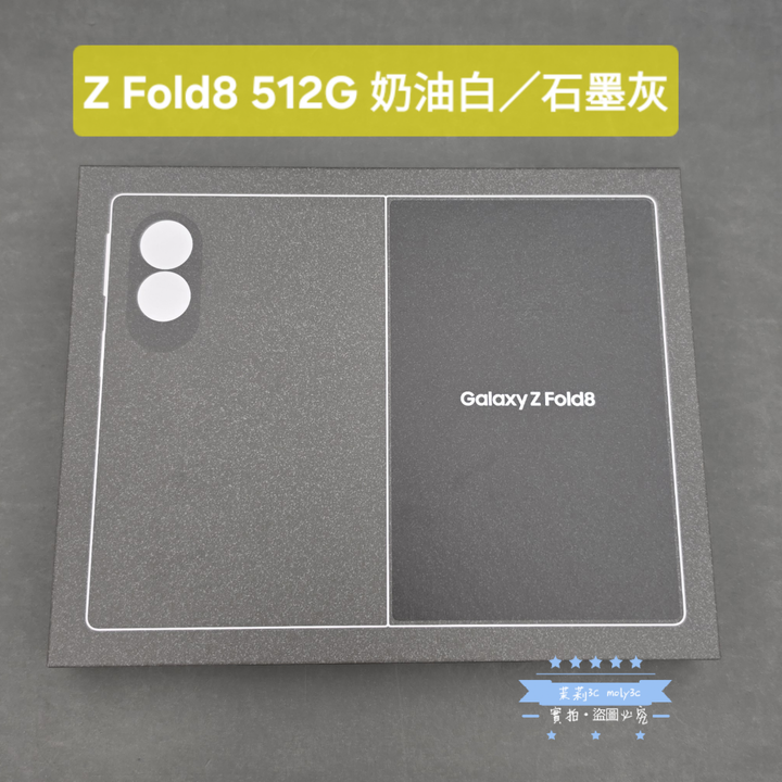【高雄現貨】全新未拆 三星 Z Fold8 4:3寬螢幕 12G 512G 奶油白 石墨灰 SM-F971 台灣公司貨