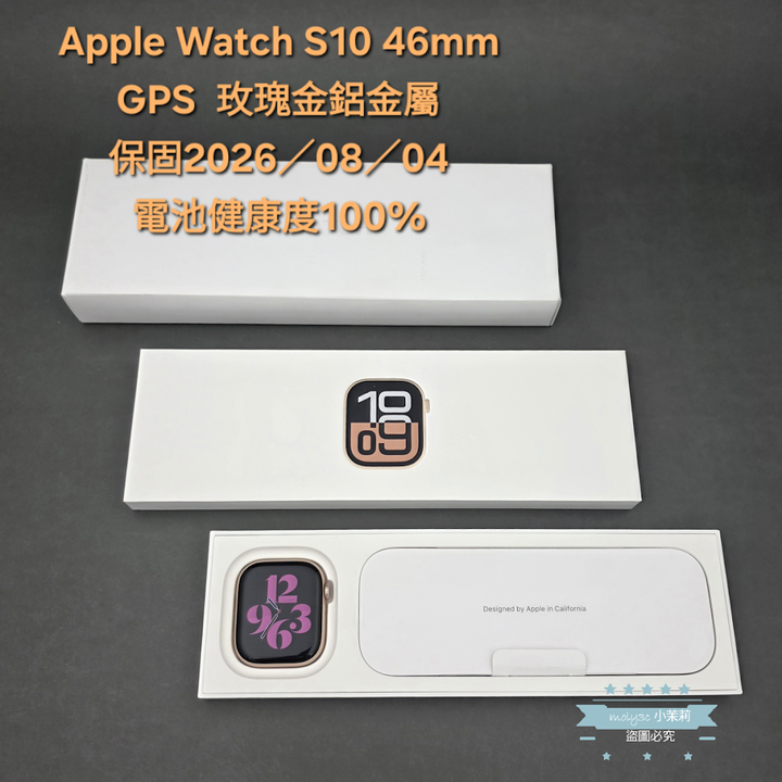 【高雄現貨】8月開通 電100% Apple Watch S10 GPS 46mm 玫瑰金鋁金屬 胭脂