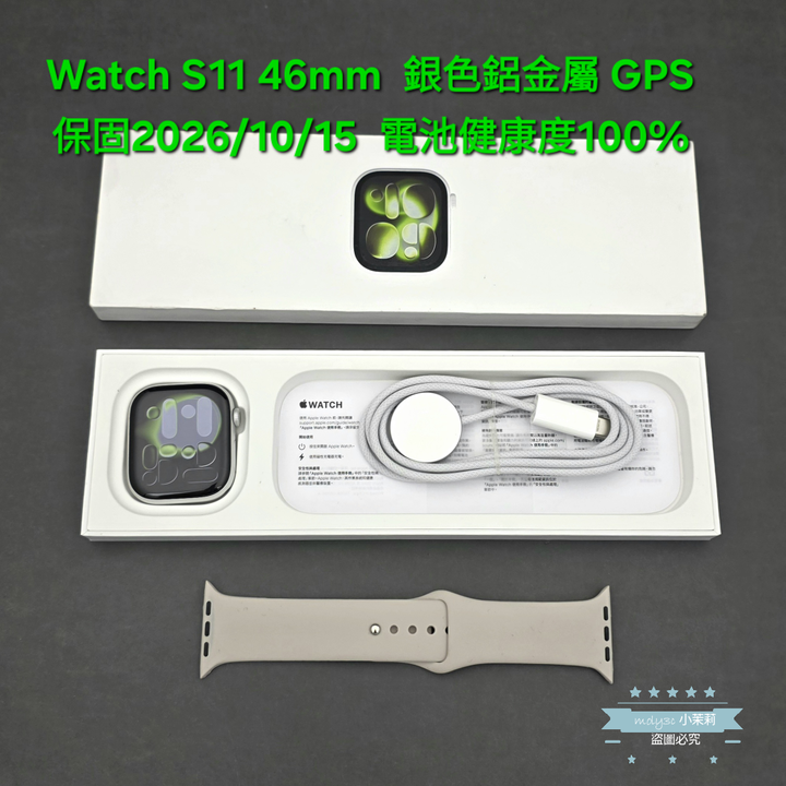 【高雄現貨】電池100% Apple Watch S11 GPS 46mm 銀色鋁金屬