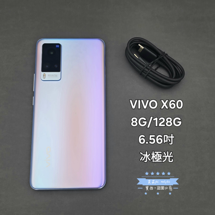 【高雄現貨】vivo X60 5G 8G/128G 冰極光 6.56吋