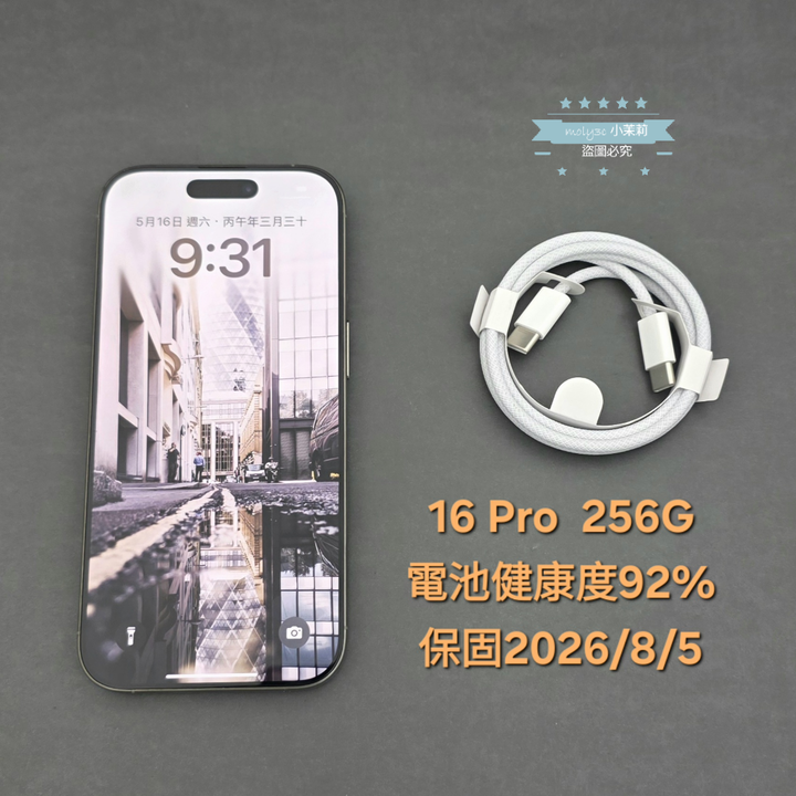 【高雄現貨】保固到8月 iPhone 16 Pro 256GB 原色鈦金屬 6.3” 台灣公司貨 256G