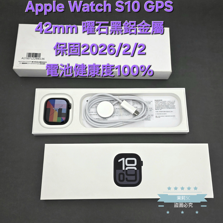 【高雄現貨】2月購買 電池100% Apple Watch S10 GPS 42mm 曜石黑鋁金屬 運動錶帶