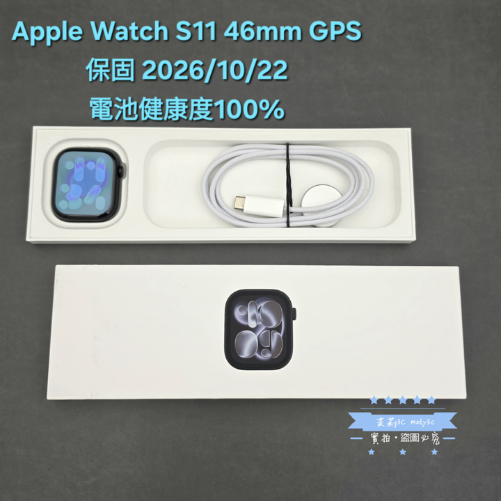 【高雄現貨】電池100% Apple Watch S11 GPS 46mm曜石黑鋁金屬 黑色運動錶帶