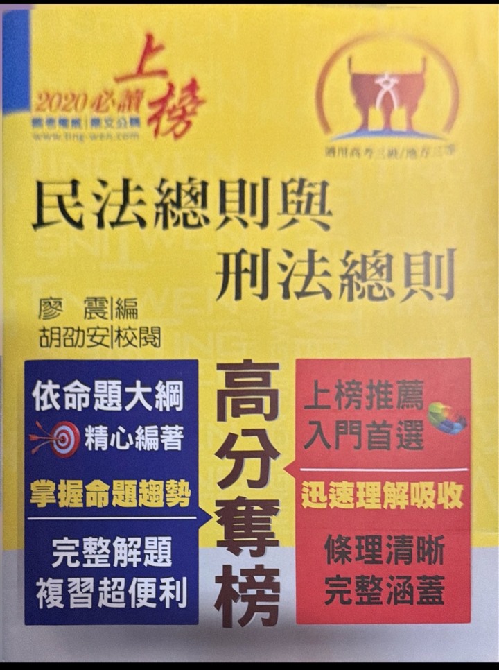 民法總則與刑法總則