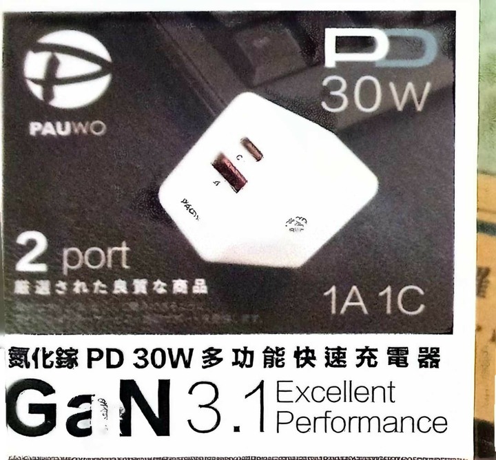 PAUWO氮化鎵PD 30W多功能快速充電器