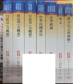 普考、地方四等/一般行政