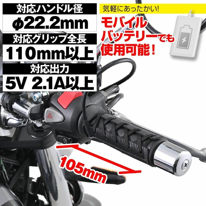 日本DAYTONA捲筒型usb加熱握把套15527手把車把冬季冬天防風保暖行動電源可充電免加工直上安裝附開關手套長途必備