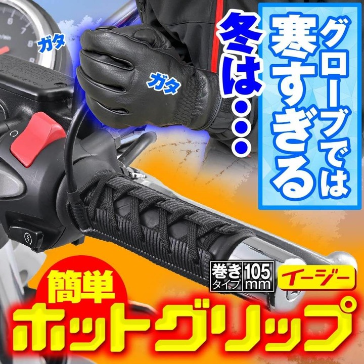 日本DAYTONA捲筒型usb加熱握把套15527手把車把冬季冬天防風保暖行動電源可充電免加工直上安裝附開關手套長途必備