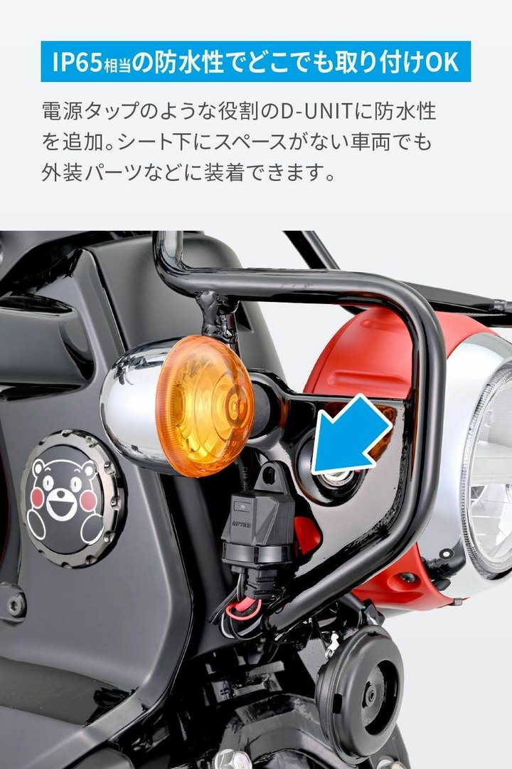 D-UNIT WR mini 防水電源管理器 DAYTONA 45871 adv usb 車充 手機type-c 充電