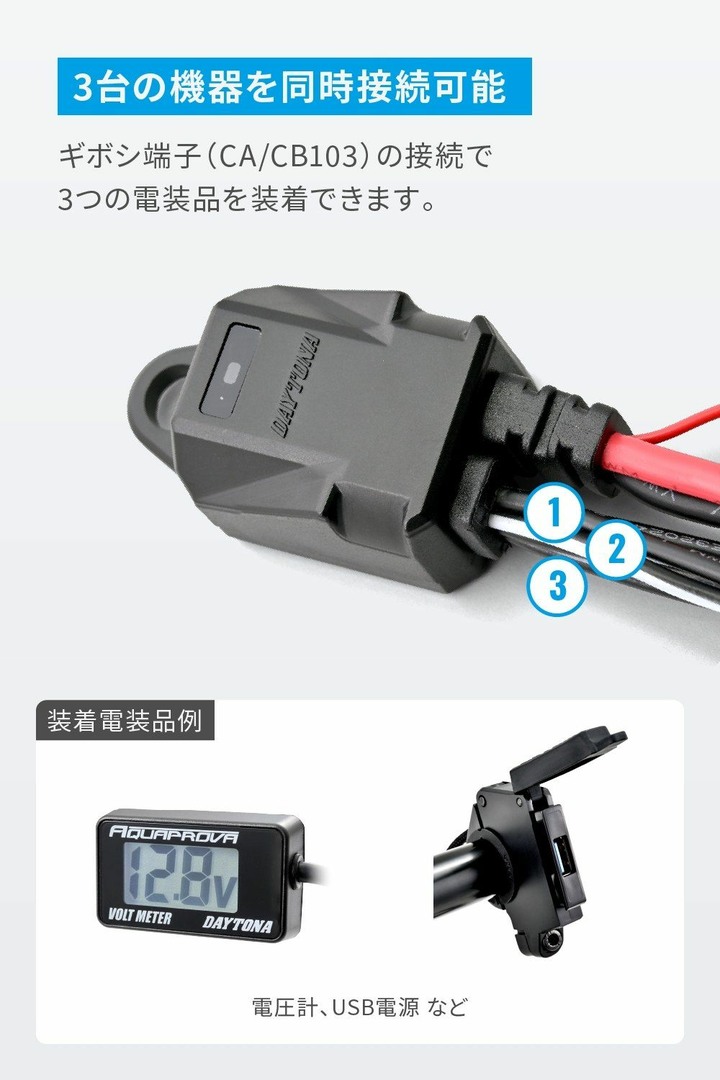 D-UNIT WR mini 防水電源管理器 DAYTONA 45871 adv usb 車充 手機type-c 充電