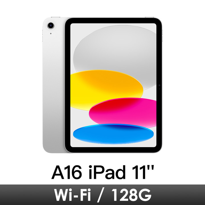 IPAD11 A16 (11代)  128Gb wifi 11吋 銀 全新未拆