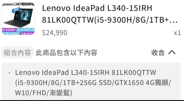 【出售】Lenovo IdeaPad L340-15IRH Gaming 電競筆電