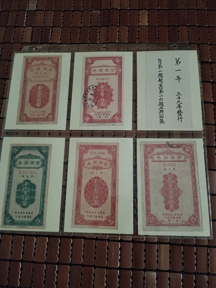愛國獎券 全套