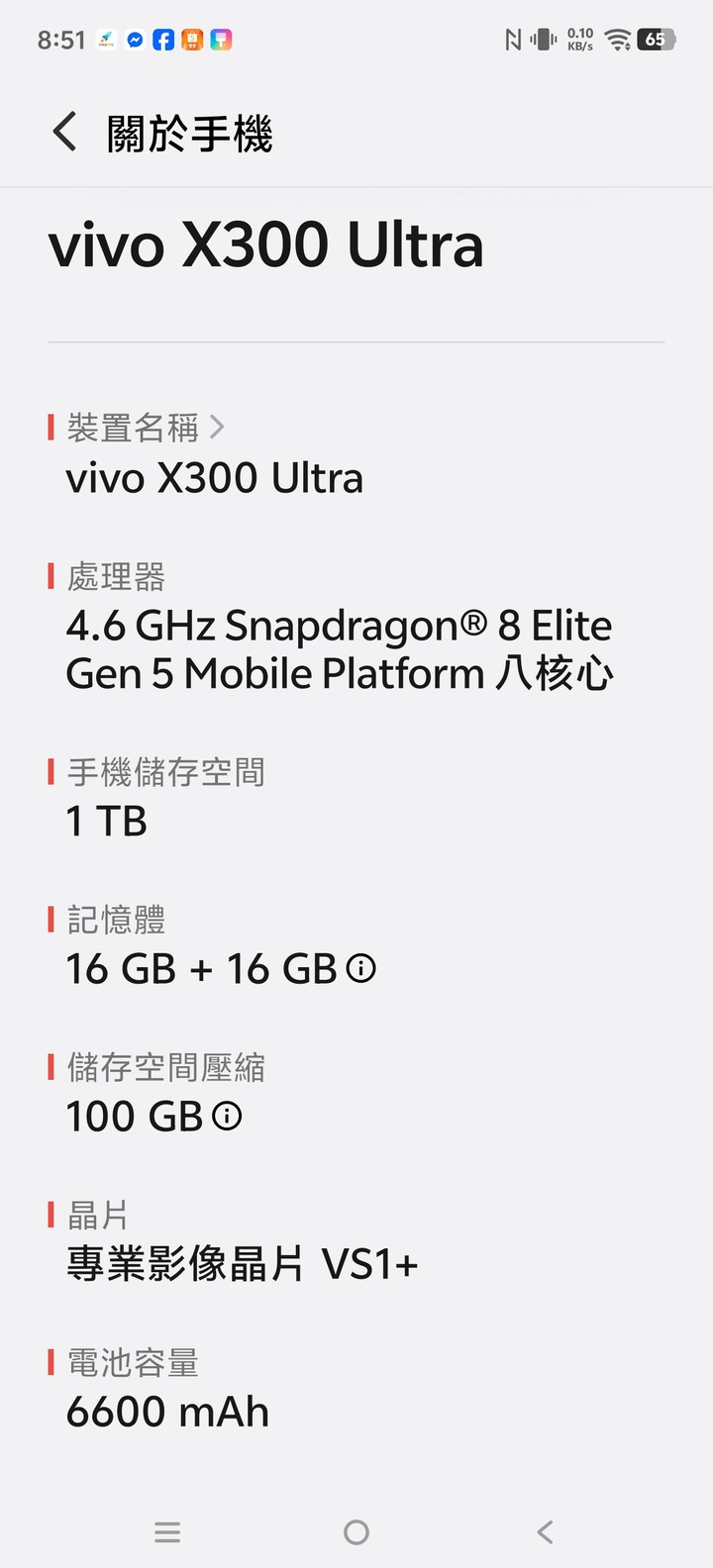 台版 VIVO X300 Ultra攝影師套裝16G+1TB 火山黑（型號 V2562）