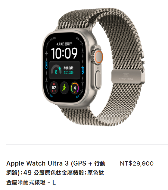 Apple Watch Ultra 3 (GPS + 行動網路)；49 公釐原色鈦金屬錶殼；原色鈦金屬米蘭式錶環 - L