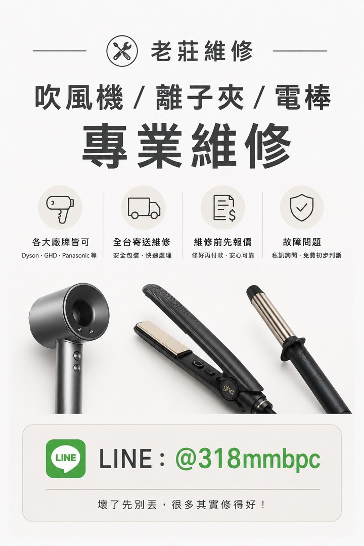 Glampalm離子夾維修 不加熱/ 接觸不良/ 無法開機