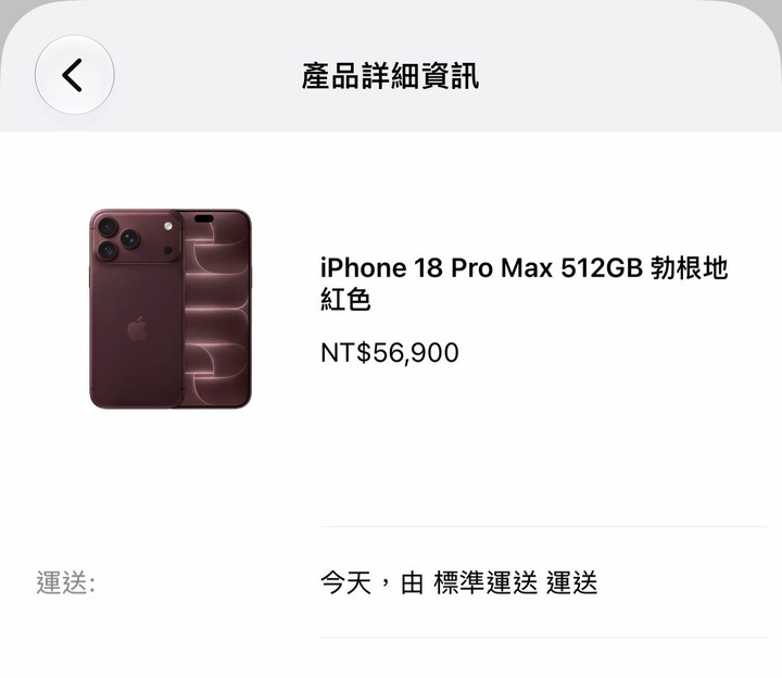 iPhone 18 Pro Max 512GB 黑色 、勃根地紅色