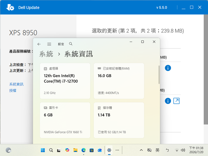Dell質感商務主機XPS 8950 i7-12700 16G 1.14T 1660Ti