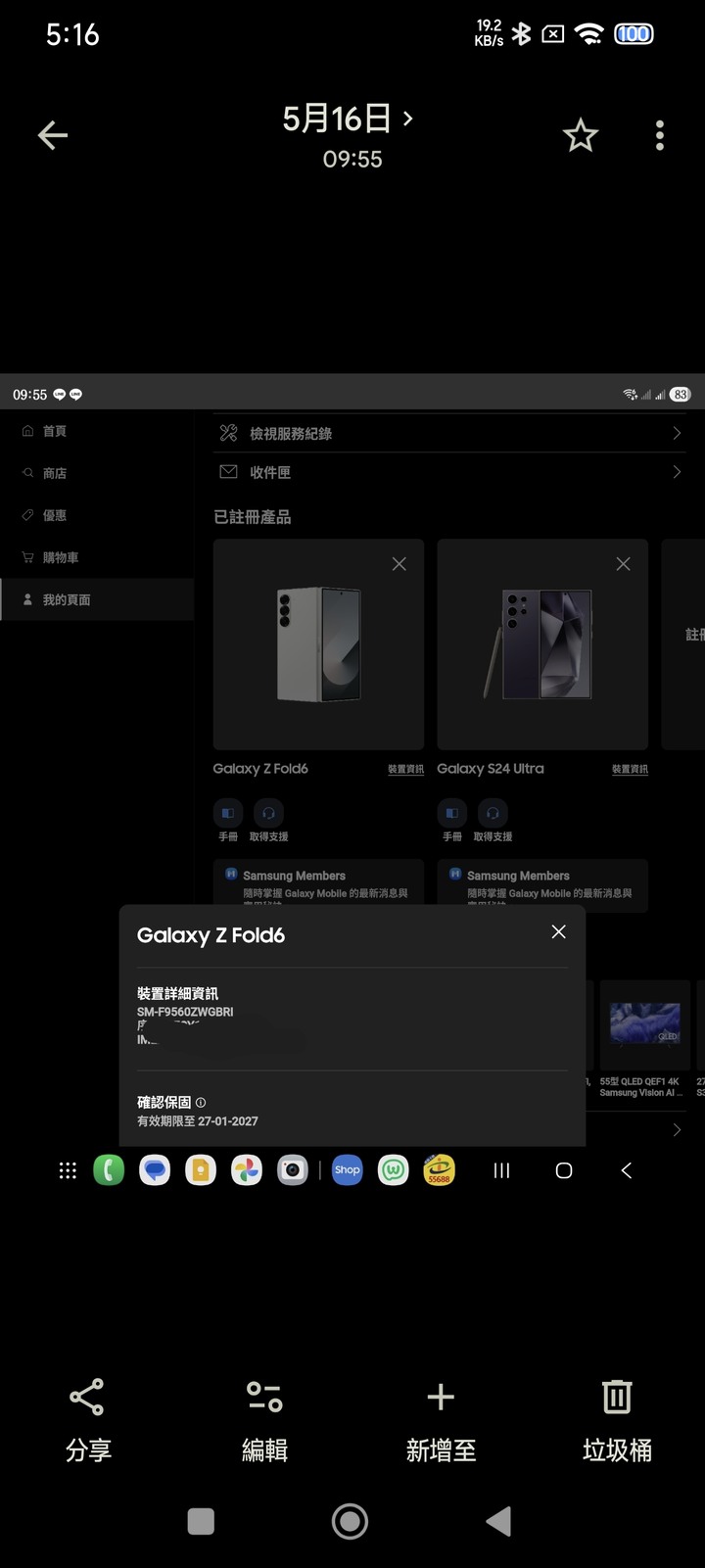 SAMSUNG Galaxy Z Fold6 12/512G 霓月白 保固內