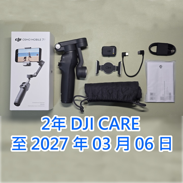 [極新/含2年CARE] Osmo Mobile 7P 放心換 手機穩定器