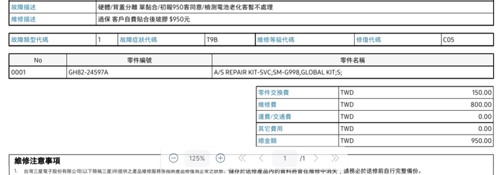 [已過保且綠線] S21 Ultra 16G/512G 黑色 台版 G9980