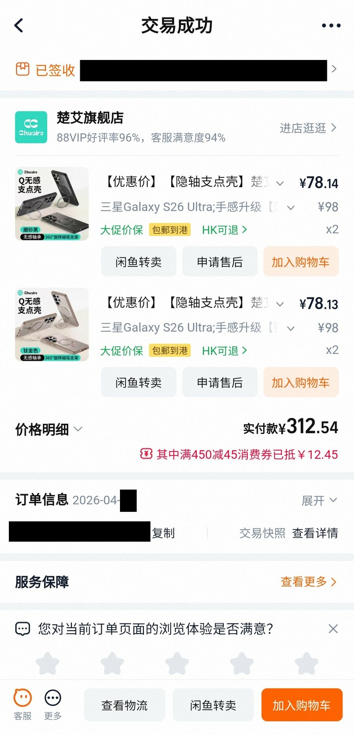楚艾 S26 ULTRA 支架手機殼