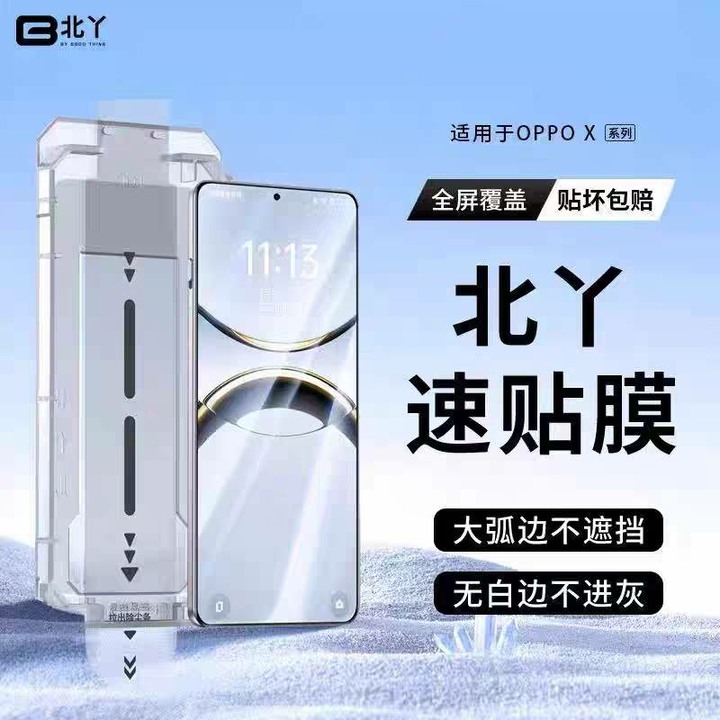 OPPO FIND X9 PRO 北Y玻璃保護貼