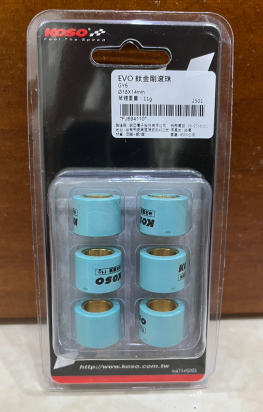 KOSO 普利珠 鈦金剛滾珠 18X14mm 重量 11g