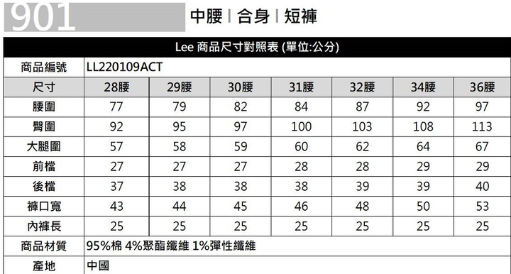 Lee 901牛仔短褲(LL220109ACT) 34腰