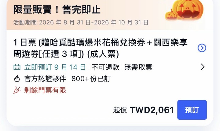 環球影城門票 9/25