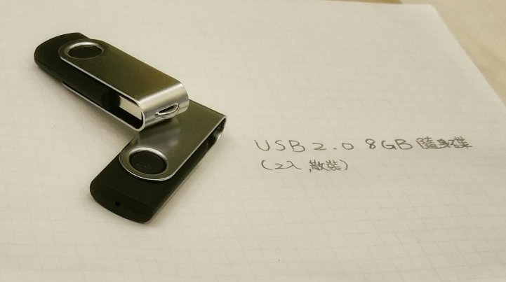 USB2.0 8GB隨身碟(兩入)