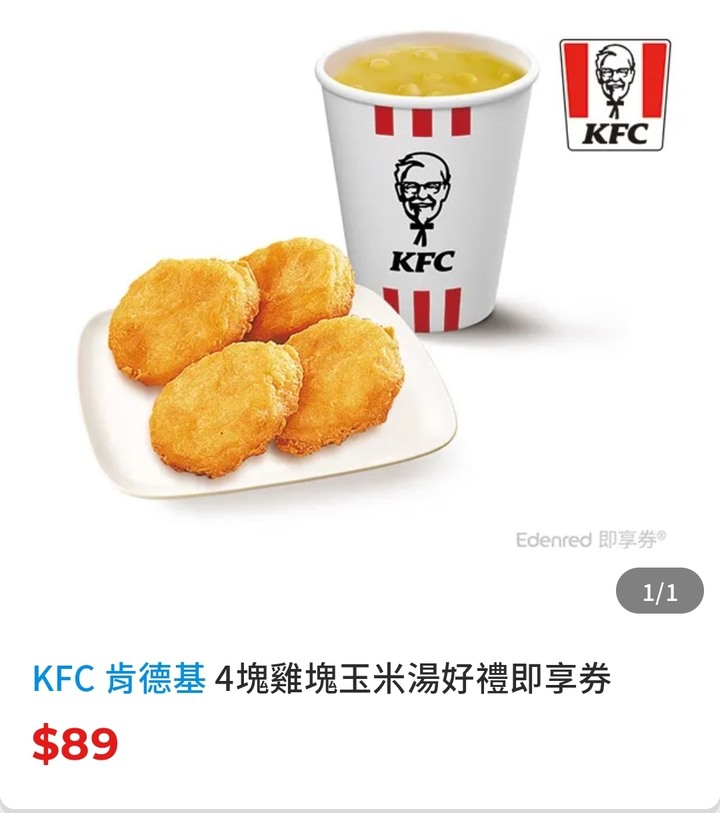 KFC肯德基4塊雞瑰+玉米濃湯