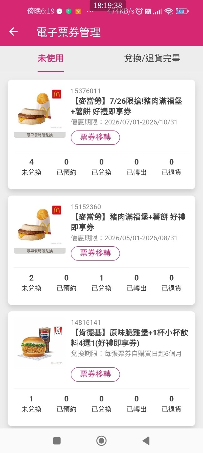 麥當勞豬肉滿福堡＋薯餅