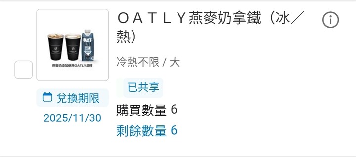全家OATLY燕麥奶拿鐵6杯