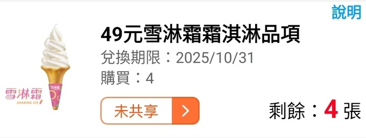 7-11 霜淇淋4支
