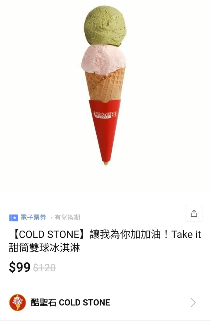 酷聖石 雙球甜筒冰淇淋
