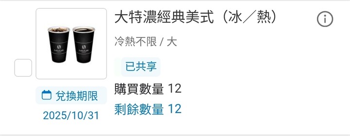 全家大杯特濃美式