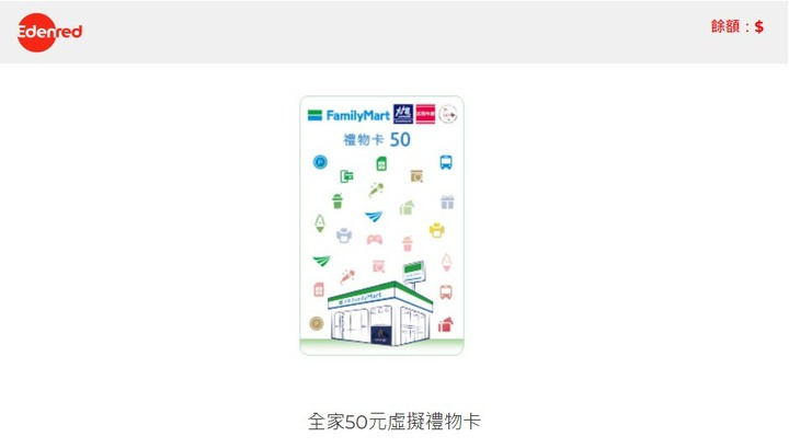 全家虛擬禮物卡500元