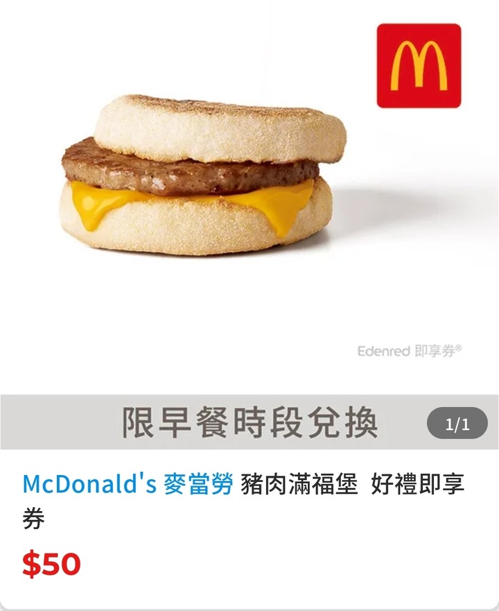 麥當勞豬肉滿福堡